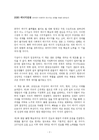 2030 에너지전쟁 독후감 감상문 서평 요약 대니얼 예긴!!!!-2