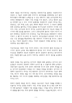 2030 에너지전쟁 독후감 감상문 서평 요약 대니얼 예긴!!!!-4