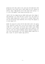 2030 에너지전쟁 독후감 감상문 서평 요약 대니얼 예긴!!!!-5