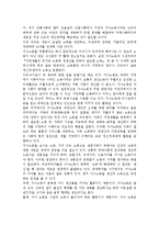 교재 3장의 가사노동의 경제적 가치평가 방법을 요약하여 정리하고 자신 혹은 주변의 가정생활을 관찰하여 세 가지의 가사노동 사례-3