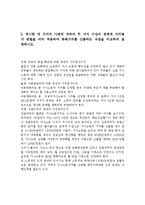 교재 3장의 가사노동의 경제적 가치평가 방법을 요약하여 정리하고 자신 혹은 주변의 가정생활을 관찰하여 세 가지의 가사노동 사례-7