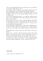 교재 3장의 가사노동의 경제적 가치평가 방법을 요약하여 정리하고 자신 혹은 주변의 가정생활을 관찰하여 세 가지의 가사노동 사례-10