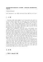 중국경제론3A)중국의1980년대(1979∼1992)개혁과 1990년대(1993∼현재)개혁은어떤차이가있는가0k-1