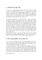 중국경제론3A)중국의1980년대(1979∼1992)개혁과 1990년대(1993∼현재)개혁은어떤차이가있는가0k-5