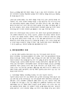 중국경제론3A)중국의1980년대(1979∼1992)개혁과 1990년대(1993∼현재)개혁은어떤차이가있는가0k-7