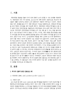 [구비문학의 세계 4공통] 역사적 인물에 관한 인물전설 2편을 선택하고 각 인물전설이 갖는 의미에 관하여 기존 연구 성과를 참고하여 자신의 견해-2