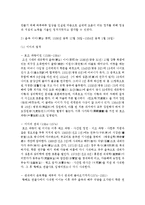 [구비문학의 세계 4공통] 역사적 인물에 관한 인물전설 2편을 선택하고 각 인물전설이 갖는 의미에 관하여 기존 연구 성과를 참고하여 자신의 견해-6