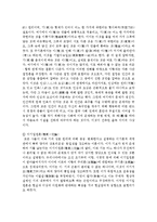 [구비문학의 세계 4공통] 역사적 인물에 관한 인물전설 2편을 선택하고 각 인물전설이 갖는 의미에 관하여 기존 연구 성과를 참고하여 자신의 견해-8
