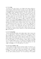 [구비문학의 세계 4공통] 역사적 인물에 관한 인물전설 2편을 선택하고 각 인물전설이 갖는 의미에 관하여 기존 연구 성과를 참고하여 자신의 견해-9