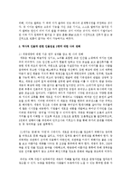 [구비문학의 세계 4공통] 역사적 인물에 관한 인물전설 2편을 선택하고 각 인물전설이 갖는 의미에 관하여 기존 연구 성과를 참고하여 자신의 견해-10