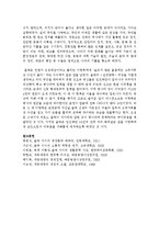 [구비문학의 세계 4공통] 역사적 인물에 관한 인물전설 2편을 선택하고 각 인물전설이 갖는 의미에 관하여 기존 연구 성과를 참고하여 자신의 견해-13