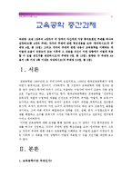 [교육공학 공통 2016] 교재 1장부터 4장까지 각각의 장에서 자신에게 가장 흥미로웠던 주제를 하나씩 선정하고 총 4개의 주제, 각각의 내용을 이후에 자신이 어떤 상황에서 어떻게 적용, 교육공학 핵심내용 + 교육공학 적용방안-2