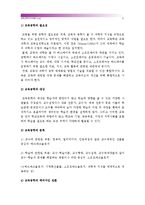 [교육공학 공통 2016] 교재 1장부터 4장까지 각각의 장에서 자신에게 가장 흥미로웠던 주제를 하나씩 선정하고 총 4개의 주제, 각각의 내용을 이후에 자신이 어떤 상황에서 어떻게 적용, 교육공학 핵심내용 + 교육공학 적용방안-3