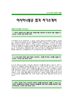 [아시아나항공자기소개서]아시아나항공인턴자기소개서예문 -아시아나항공 인턴사원 합격자기소개서(금호아시아나 합격자소서) -금호아시아나항공 입사지원서-1