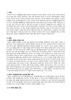 남녀 성차별 현상이 사회적으로 문제가 되고 있는 추세입니다. 이와 관련하여 구체적인 경험사례와 함께 해결방안을 제시하시오.-2