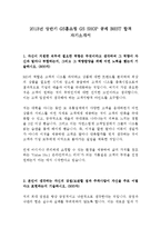 GS홈쇼핑 GS SHOP 최신 BEST 합격 자기소개서!!!!-2