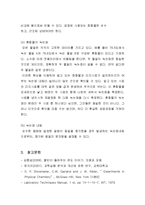 녹는점 측정(Melting point 측정이론과 원리, 실험)-6