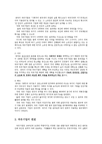 중국경제론3E)국유기업의 변천0k-2
