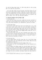 중국경제론3E)국유기업의 변천0k-6