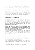 중국경제론3E)국유기업의 변천0k-9