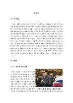 [올해최신A+자료]파파로티영화감상문[파파로티감상문][파파로티 영화감상문][파파로티 영화감상][파파로티][영화 파파로티][김호중실화영화 파파로티]-1