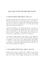 하나투어 최신 BEST 합격 자기소개서!!!!-2