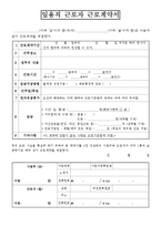 [올해최신][표준근로계약서양식3종류모음][근로계약서서식모음][고용계약서][계약직고용계약서][근로계약서 3가지양식][근로 계약서]-3
