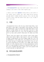 1.마이크로프로세서발전과정과 컴퓨터산업에 기여한 점 최신동향 2.매트릭스코드의 하나인 QR코드조사와 본인의 QR코드만들기_마이크로프로세서발전과정-2