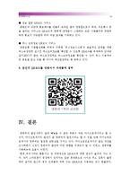 1.마이크로프로세서발전과정과 컴퓨터산업에 기여한 점 최신동향 2.매트릭스코드의 하나인 QR코드조사와 본인의 QR코드만들기_마이크로프로세서발전과정-14