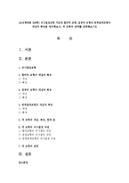 [조직행태론 3공통] 의사결정모형 가운데 합리적 모형, 점증적 모형과 중복탐색모형의 개념과 특징을 정리해보고, 세 모형의 관계를 설명해보시오-1