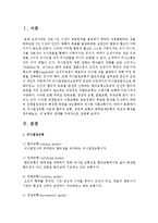 [조직행태론 3공통] 의사결정모형 가운데 합리적 모형, 점증적 모형과 중복탐색모형의 개념과 특징을 정리해보고, 세 모형의 관계를 설명해보시오-2