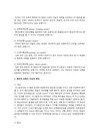[조직행태론 3공통] 의사결정모형 가운데 합리적 모형, 점증적 모형과 중복탐색모형의 개념과 특징을 정리해보고, 세 모형의 관계를 설명해보시오-3