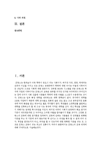 [프랑스문화읽기 B공통] 프랑스의 교육 체계에 대해 서술하시오-2