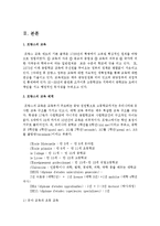 [프랑스문화읽기 B공통] 프랑스의 교육 체계에 대해 서술하시오-3