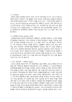 [프랑스문화읽기 B공통] 프랑스의 교육 체계에 대해 서술하시오-4