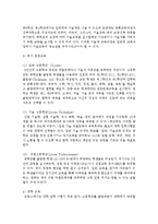 [프랑스문화읽기 B공통] 프랑스의 교육 체계에 대해 서술하시오-5