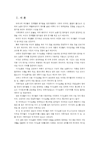 [가사노동․시간관리A]가사노동의 가치평가 방법, 사례의 생산성의 근거, 화폐가치 산출 과정 비교, 의의와 활용방안-2