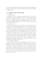 [가사노동․시간관리A]가사노동의 가치평가 방법, 사례의 생산성의 근거, 화폐가치 산출 과정 비교, 의의와 활용방안-3
