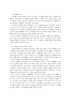 [가사노동․시간관리A]가사노동의 가치평가 방법, 사례의 생산성의 근거, 화폐가치 산출 과정 비교, 의의와 활용방안-4