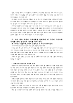 [가사노동․시간관리A]가사노동의 가치평가 방법, 사례의 생산성의 근거, 화폐가치 산출 과정 비교, 의의와 활용방안-5