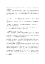 [가사노동․시간관리A]가사노동의 가치평가 방법, 사례의 생산성의 근거, 화폐가치 산출 과정 비교, 의의와 활용방안-6
