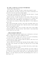 [가사노동․시간관리A]가사노동의 가치평가 방법, 사례의 생산성의 근거, 화폐가치 산출 과정 비교, 의의와 활용방안-7