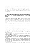 [가사노동․시간관리A]가사노동의 가치평가 방법, 사례의 생산성의 근거, 화폐가치 산출 과정 비교, 의의와 활용방안-9