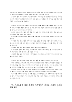 [가사노동․시간관리A]가사노동의 가치평가 방법, 사례의 생산성의 근거, 화폐가치 산출 과정 비교, 의의와 활용방안-10