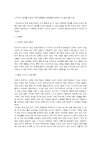 키너의 원리를 이용한 자폐(자해행동, 공격행동)사례연구 및 프로그램 사용-1
