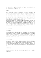 키너의 원리를 이용한 자폐(자해행동, 공격행동)사례연구 및 프로그램 사용-2