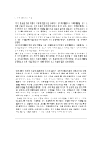 키너의 원리를 이용한 자폐(자해행동, 공격행동)사례연구 및 프로그램 사용-5