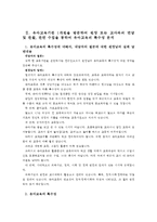 [유아교육개론A]유아교육의 특수성에 대해 논하고, 와 교재교구에 대하여 보고 느낀 점을 서술하시오-3
