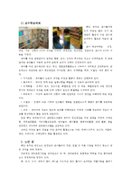 [유아교육개론A]유아교육의 특수성에 대해 논하고, 와 교재교구에 대하여 보고 느낀 점을 서술하시오-6