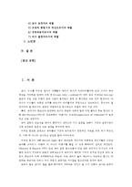 [유아교육개론C]유아교육의 필요성에 대해 논하고, 유아교육기관에서의 교사의 역할에 대하여 보고 느낀 점을 서술하시오-2
